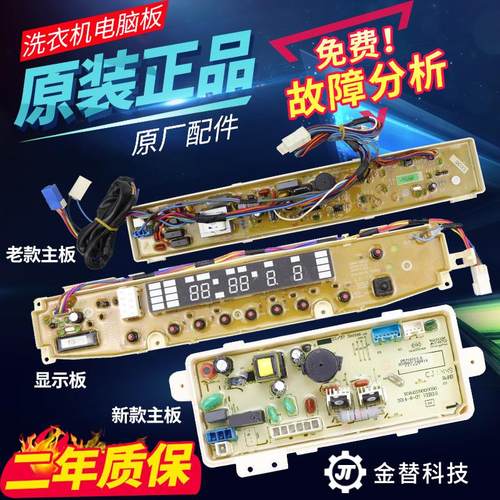 三洋洗衣机电脑板DB7557US/DB7557USN/DB7557ESN/DB7557ES主板