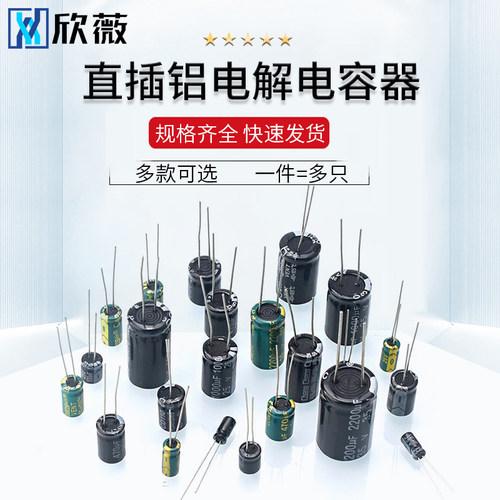直插铝电解电容器元件10/16/25V/35/50v/10uF/47/220/1000/2200uF