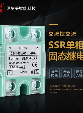 贝尔美BEM-40AA单相固态继电器ssr-40aa A4840 40A交流控交流