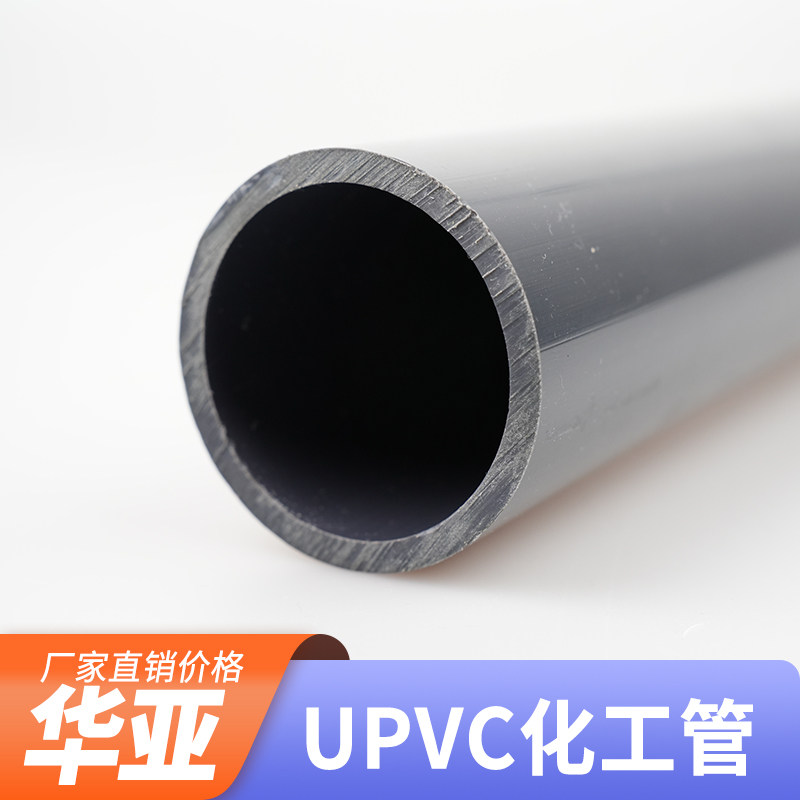 华亚台塑深灰UPVC化工管道塑料硬管子16公斤压力工业级耐酸碱管材,搬运/仓储/物流设备,其他起重搬运设备,淘宝优惠券,粉丝福利购,淘宝优惠卷