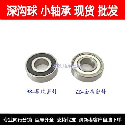 轴承6001Z 6001ZZ 6001RS 2RS 12*28*8 内径12mm外径28mm厚度8mm