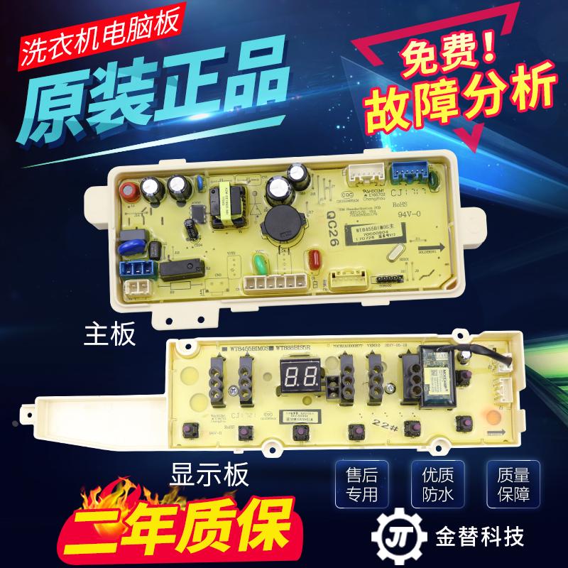 荣事达洗衣机电脑板WT888BIS5R主板WT788BIS5R显示板变频电路板
