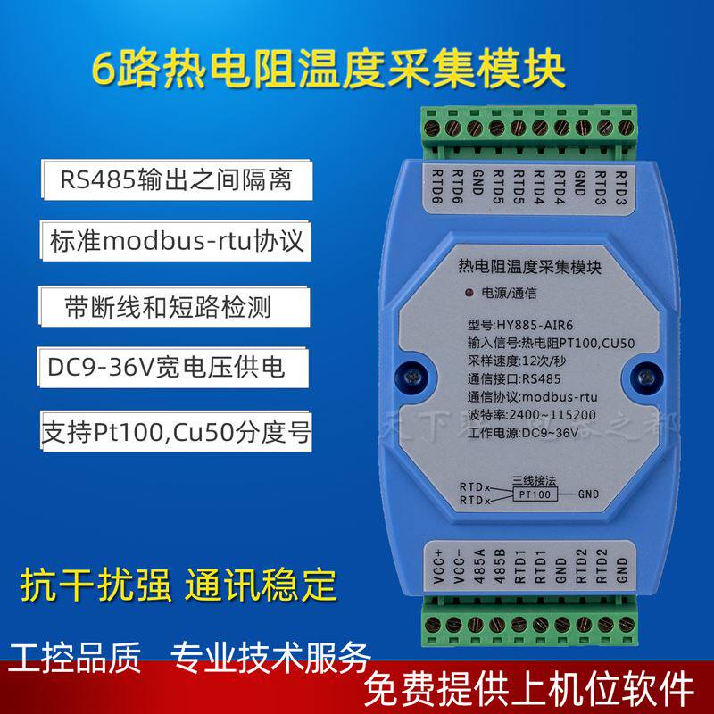8路K型热电偶6路PT100监视器热电阻转RS485串口温度采集卡模块隔