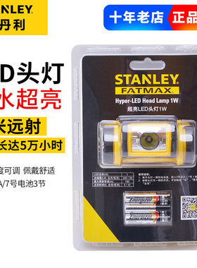 史丹利LED头灯矿灯夜钓鱼头戴式防水超亮手电筒FMHT70767A-23