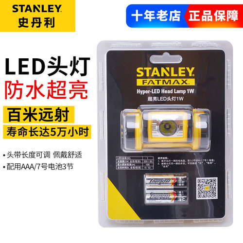 史丹利LED头灯矿灯夜钓鱼头戴式防水超亮手电筒FMHT70767A-23