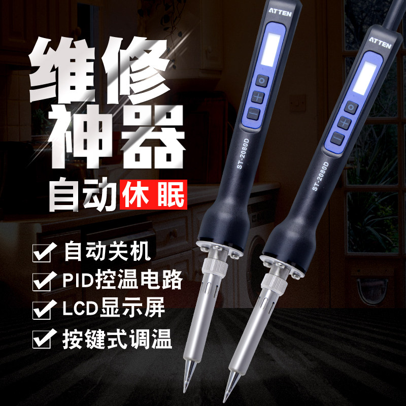 安泰信ST2080D电烙铁可调温80W家用维修手持单支ST-2150D焊接150W