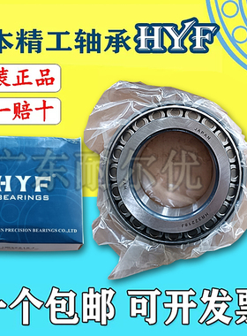日本富林精工HYF圆锥滚子轴承HR32036 32038 32040 32044 32048 J