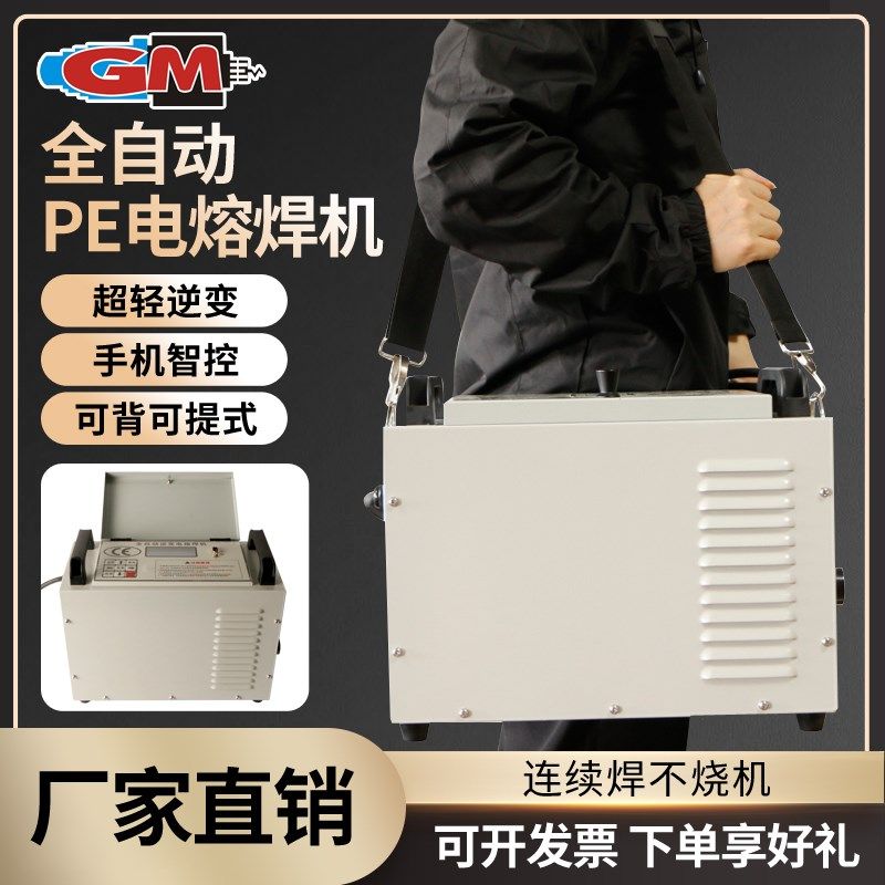 GM轻型蓝牙电熔焊机全自动电熔机PE对焊机钢丝网骨架焊机管件焊机