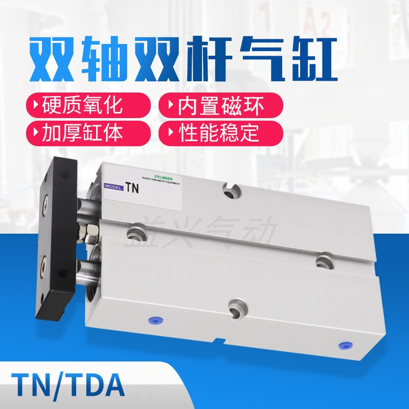 TDA双杆双轴气缸TN16*10X15x20x25x30x40x50x60x70x80x100x150-S