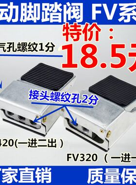 二位三通四通脚踏阀FV-320 FV-420脚踩开关转换气控器2分螺纹口径