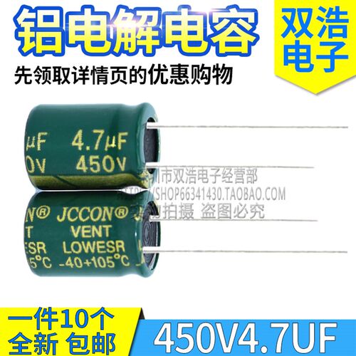 450V4.7UF/6.8UF/10UF/22UF/33UF/47UF 电源铝电解电容 高频低阻