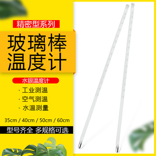 水银温度计工业高精度实验室玻璃棒式温度表高温精密家用测室温仪