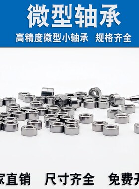 哈尔滨迷你微型小轴承634ZZ  635ZZ  636ZZ  637ZZ  638ZZ  639 Z