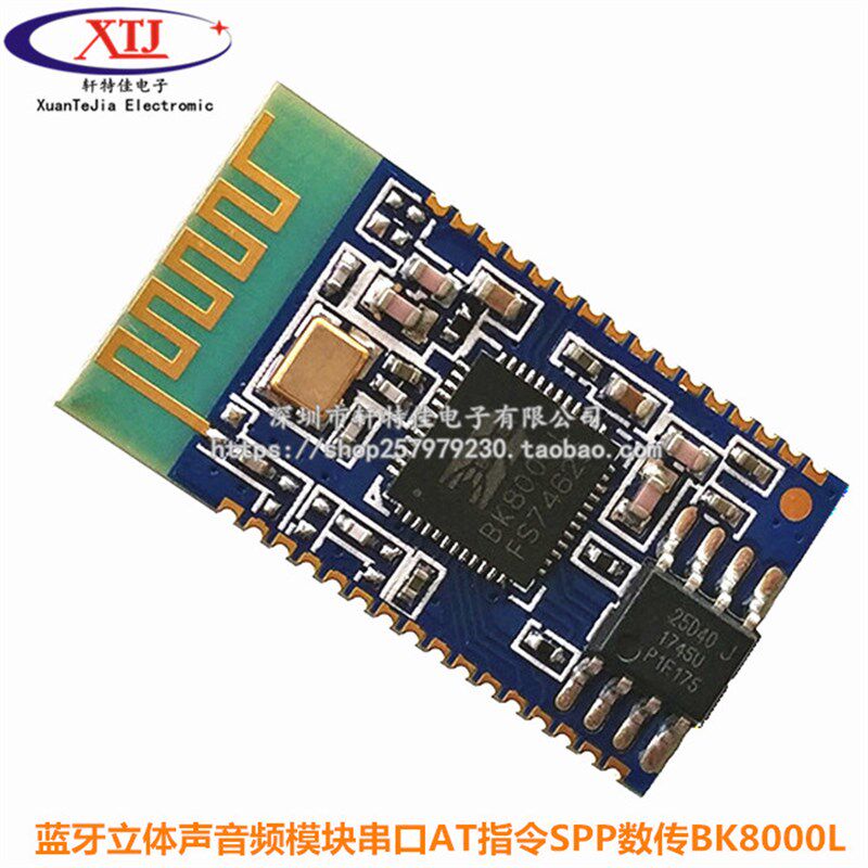 蓝牙立体声音频模块串口AT指令SPP数传BK8000L 蓝牙音箱功放DIY