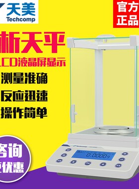 上海精科天美FA1204B/2204C实验室精密电子分析天平0.1mg万分之一