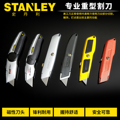 史丹利重型割刀 裁纸刀 切割刀 壁纸刀美工刀刀片片全金属 工业用