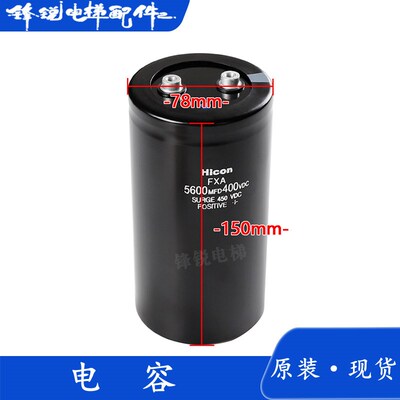 永大电梯控制柜大电容5600MFD400VDC驱动电容Hicon/FXA
