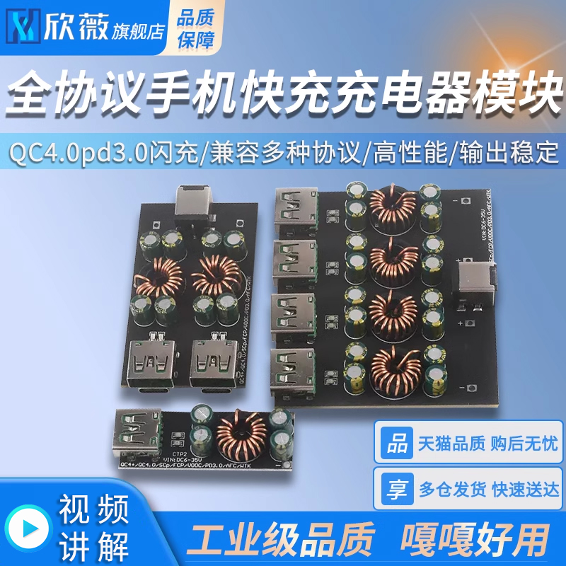 全协议手机快充充电器模块QC4.0pd3.0闪充SCPFCP快充主板