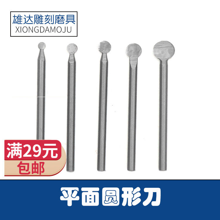 丸一面圆刀平面刀木雕根雕打胚磨针橄榄核雕电动球刀木工白钢铣刀,金属材料及制品,金属罐/桶/瓶,淘宝优惠券,粉丝福利购,淘宝优惠卷