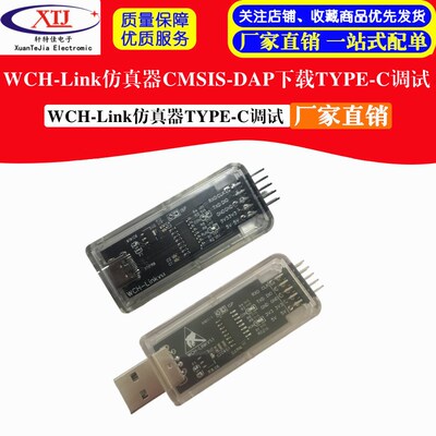 WCH-Link仿真器CMSIS-DAP下载TYPE-C调试 RISC-V在线SWDTTL ARM