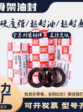 UKC进口材质骨架油封 TC/TG/FB145*170/175/180*14/15/16丁晴橡胶