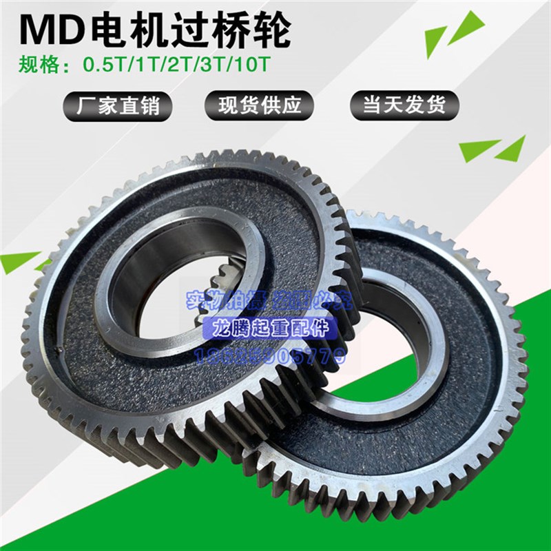 南京ZDS双速电机过桥轮 2T/3TMD双速电机配件 5T/7.5KW双速MD瓢