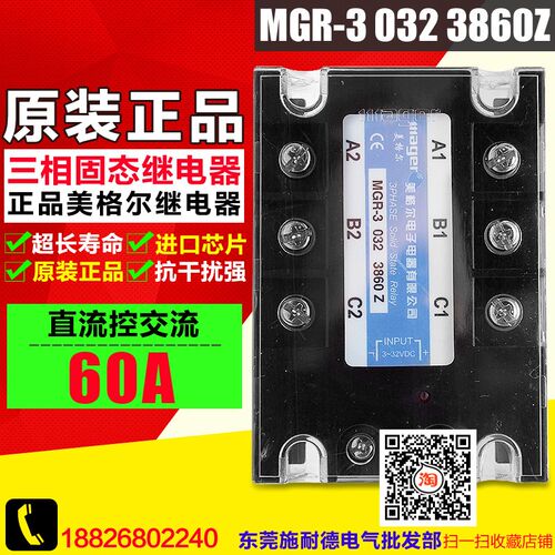 MEGIR 三相固态继电器 60A MGR-3 032 3860Z 直流控制交流 DC-AC