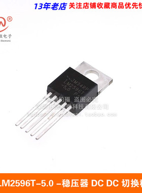 直插LM2596T-5.0 PMIC -稳压器 DC DC 切换稳压器 TO-220皇冠信誉