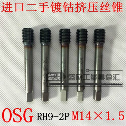 OSG进口二手镀钴挤压丝锥 M12*1.5 进口挤压M121.5  进口旧丝攻