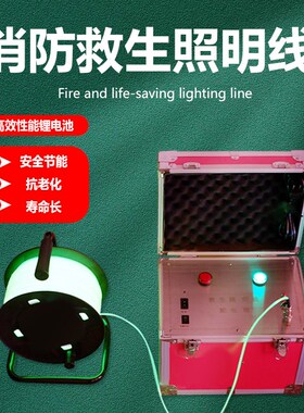 消防救生照明线100米发光绳充电式电子荧光搜索引导绳200米可定
