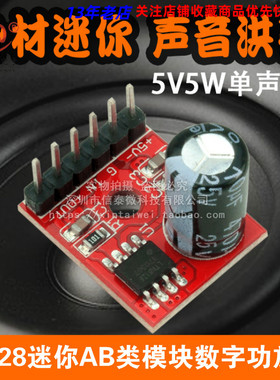 5128迷你AB类模块数字功放板VS88715V单声道5W音频功率放大器diy