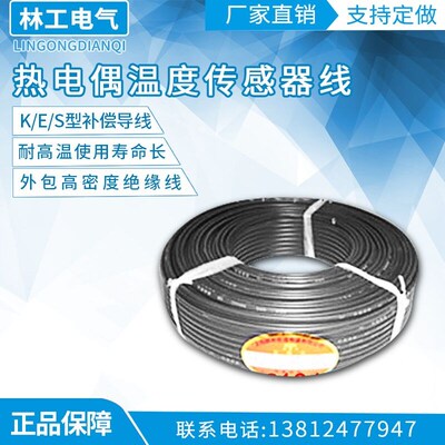 K型热电偶线,热电偶温度传感器线,补偿导线,热电偶线 KC 2*1.5