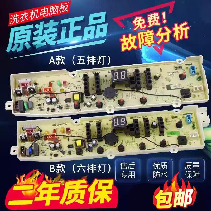 三洋洗衣机电脑板DB6058S/6037S/6558S/7239S/7539N/7058ES主板
