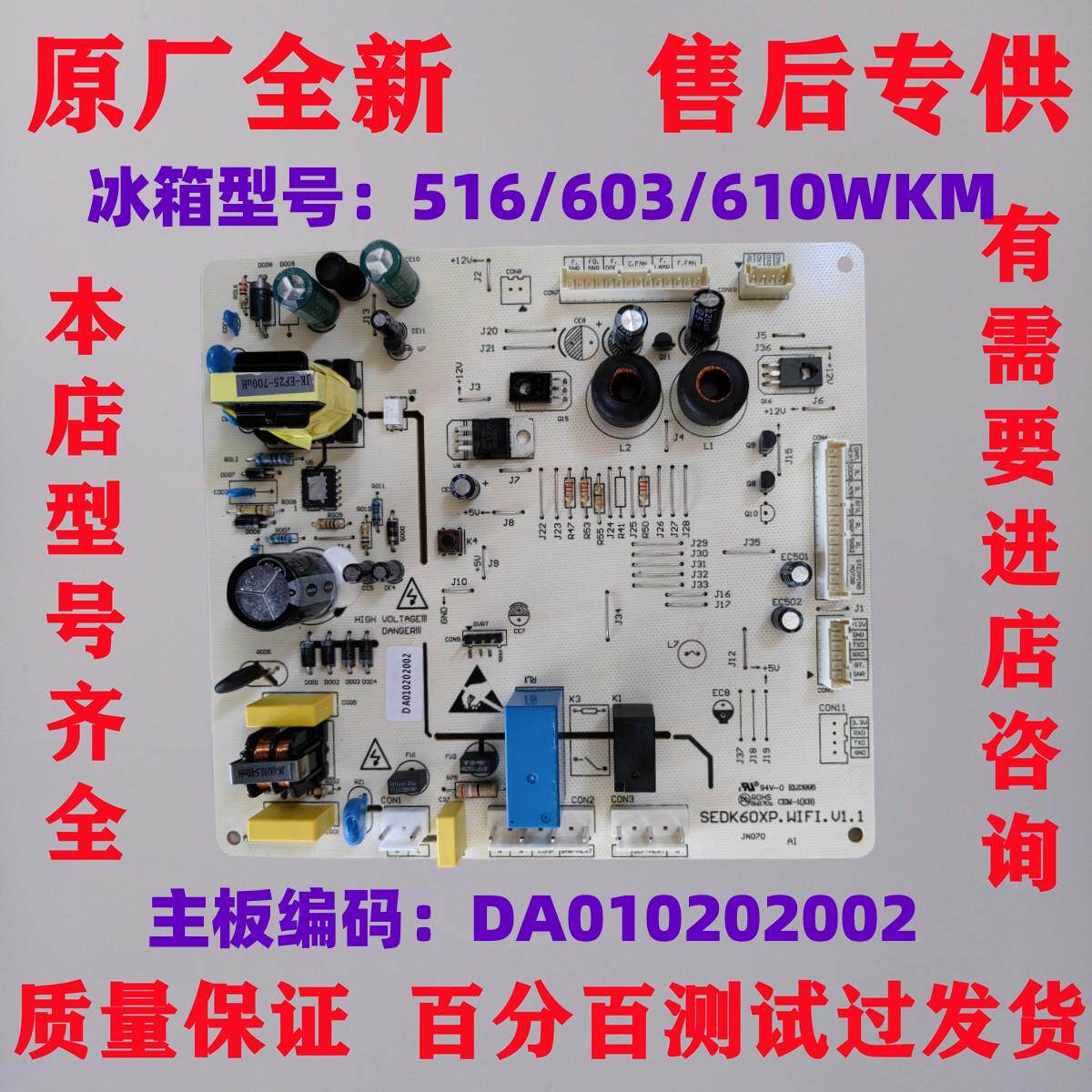 达米尼冰箱主板电脑板BCD-608 606WKD电源板DA010022803控制板