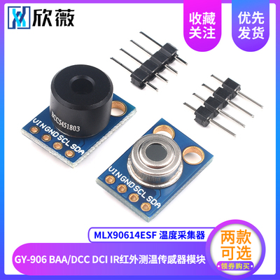 GY-906 MLX90614ESF BAA DCC DCI IR红外测温传感器模块温度采器