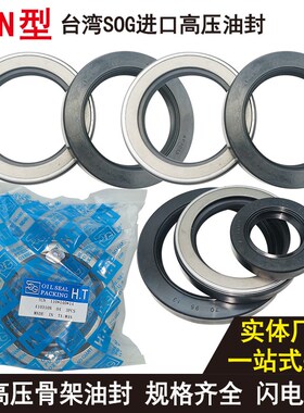 台湾SOG原装正品tcn耐高压骨架油封件密封圈-28 30*48 50*11 12.5