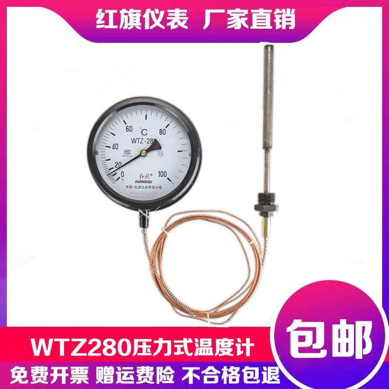 红旗新款压力式计WTZ280锅炉澡堂水温表船用盘式远传带线温度表