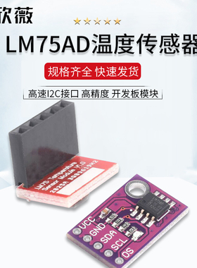 LM75AD温度传感器LM75BD  高速I2C接口 高精度 开发板模块
