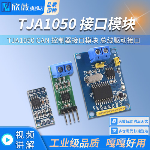 TJA1050 CAN控制器接口模块总线驱动接口模块TJA1051T TJA1042T