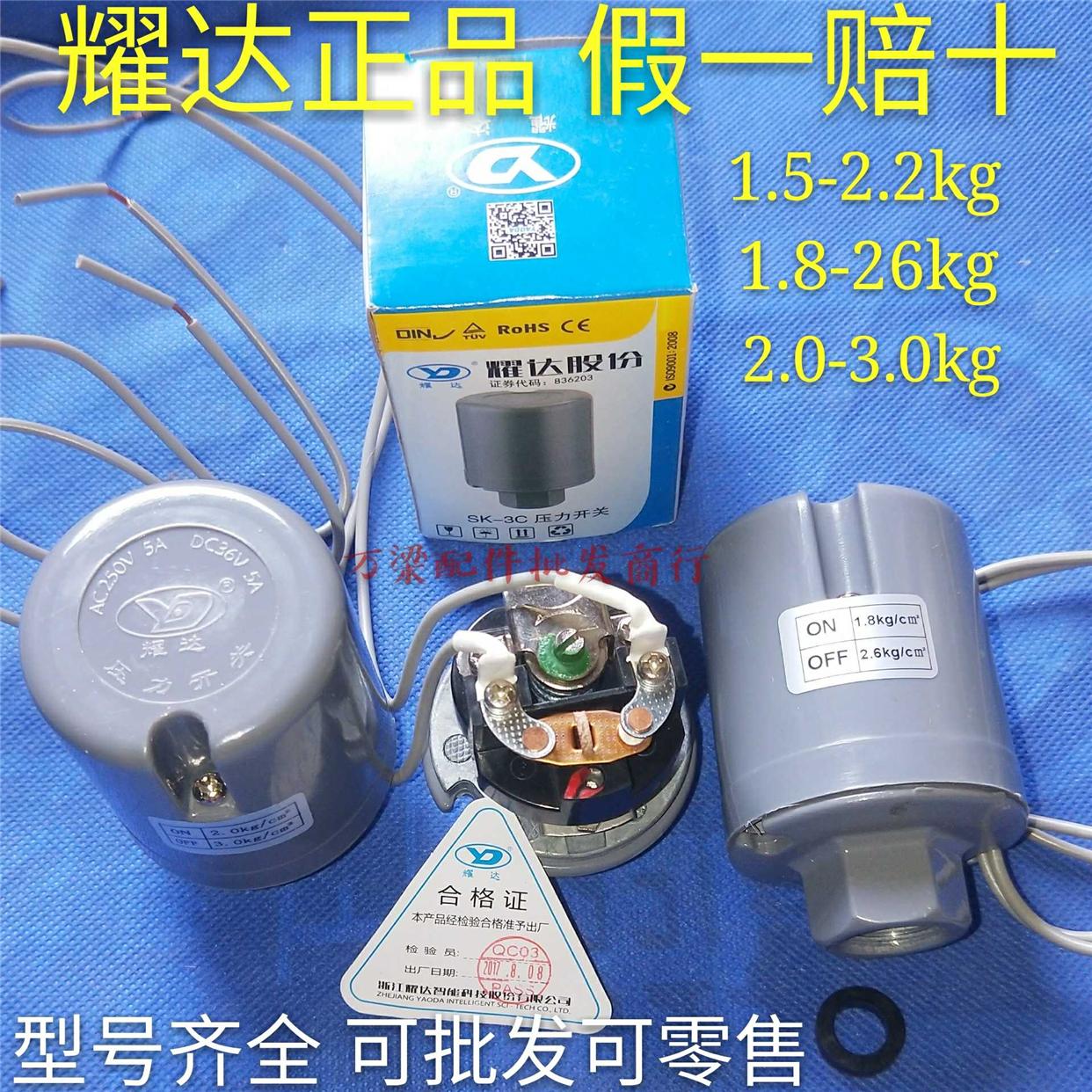 耀达水泵压力开关SK-3C全自动冷热水自吸泵压力控制开关配件 合金