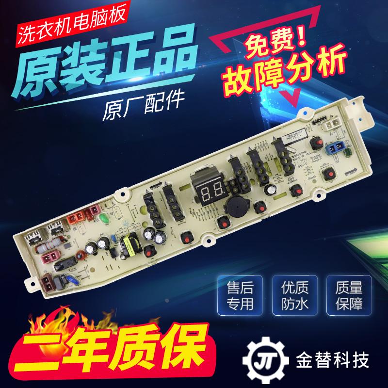 惠而浦洗衣机电脑板WVP801301W WVP901301G电路主板显示板配件