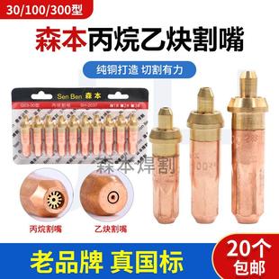 G07 100氧气 上海森本G01 全国标一体气割嘴 丙烷 乙炔割嘴