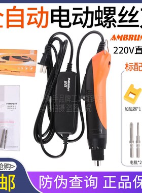 安埗电动螺丝刀电批AMS620H直插220V801全自动螺丝批5mmS530H电批