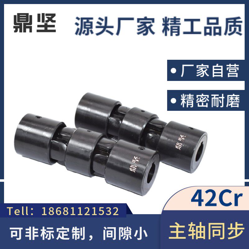 球铰式万向节联轴器 十字节WJ型连轴器 微型连轴器 可非标定制