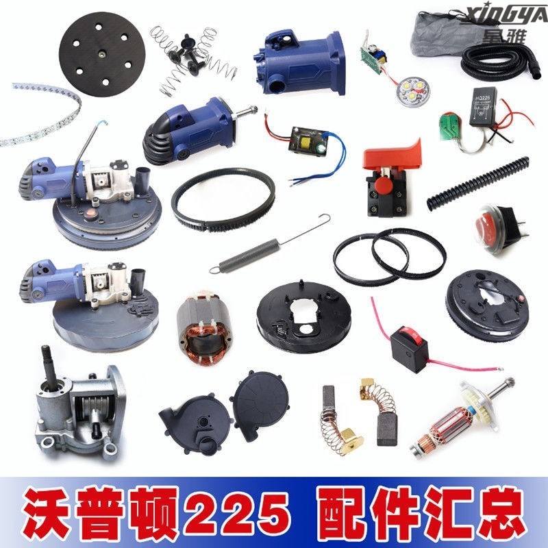 打磨机配件大全墙面沃普顿打磨机配件猎马蒂凡鹰祺225墙壁墙面打图片