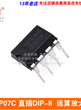OP07CP OP07C 直插DIP-8  运算放大器 低偏移 原装进口正品