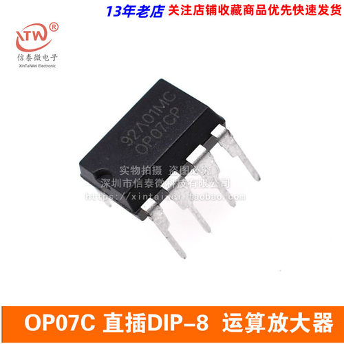 OP07CP OP07C 直插DIP-8  运算放大器 低偏移 原装进口正品