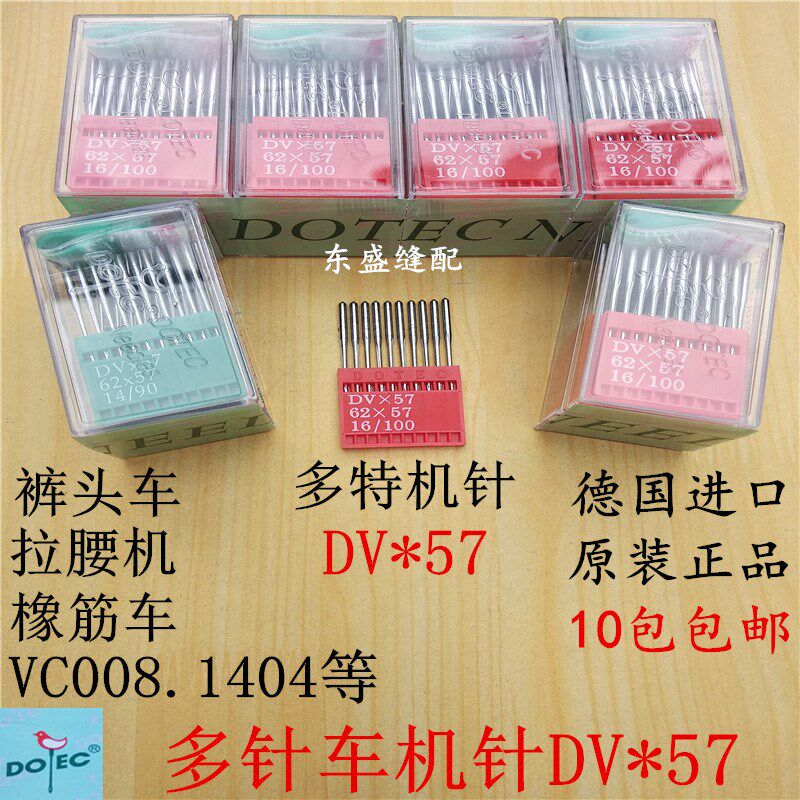橡筋车针DV*57多针车拉腰机裤头车机针进口德国多特缝纫机圆头针
