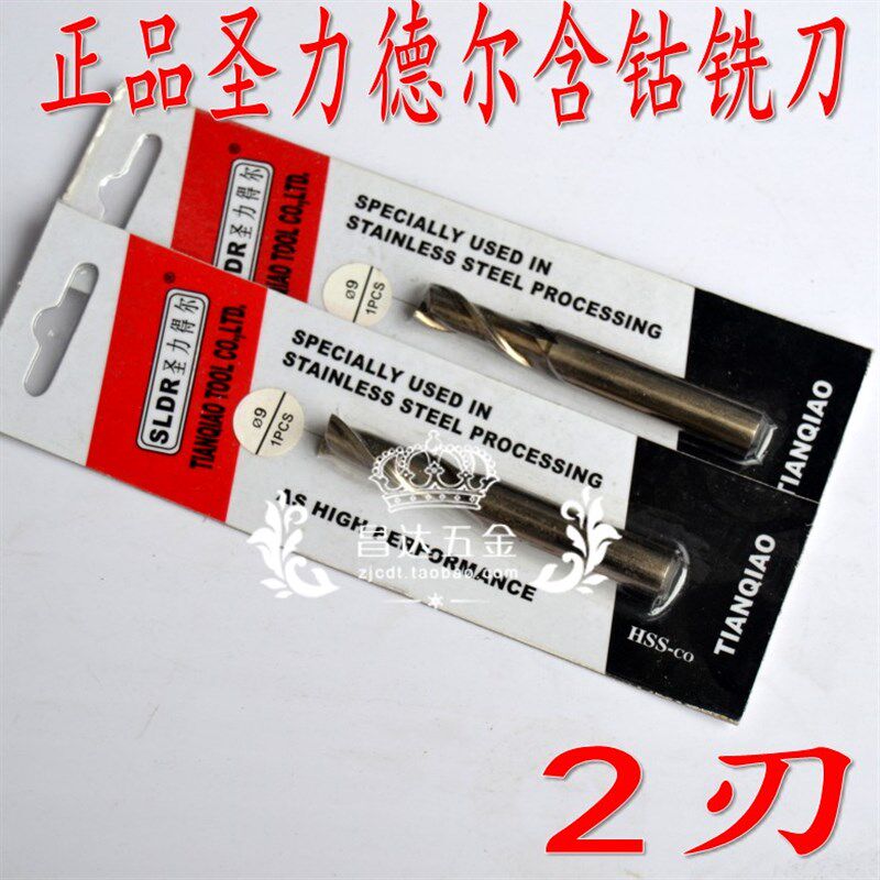 圣力得尔含钴2刃铣刀/不锈钢铣刀/直柄立铣刀4/5/6/8/10/12-20mm