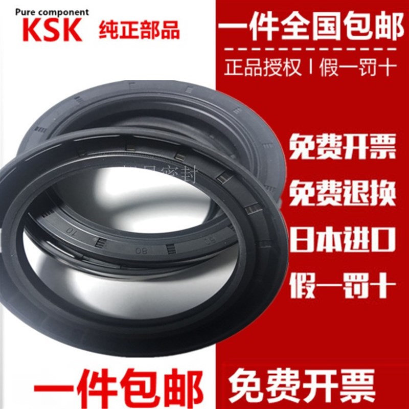 包邮进口日本NAK KSK油封 TC 58*72*10*8*9 58*75*10*11*8*9